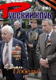 Russkii_Klub_2008_N5.pdf.jpg