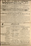 Sakartvelo_1920_N161.pdf.jpg