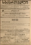 Sakartvelo_1920_N171.pdf.jpg