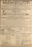 Sakartvelo_1920_N166.pdf.jpg