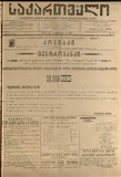 Sakartvelo_1920_N173.pdf.jpg