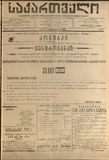 Sakartvelo_1920_N174.pdf.jpg