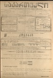 Sakartvelo_1920_N164.pdf.jpg