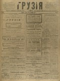 Gruzia_1918_N82.pdf.jpg