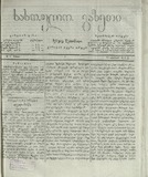 Sasoflo_Gazeti_1872_N3.pdf.jpg