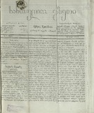 Sasoflo_Gazeti_1872_N6.pdf.jpg