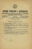 Sobranie_Uzakonenii_I_Rasporiajenii_1932_N11.pdf.jpg