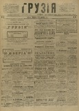 Gruzia_1918_N88.pdf.jpg