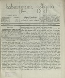 Sasoflo_Gazeti_1872_N11.pdf.jpg