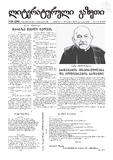 Literaturuli_Gazeti_2019_N24.pdf.jpg