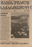 Tavisufali_Sakartvelo_1990_N1.pdf.jpg