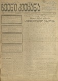 Chveni_Qveyana_1917_N190.pdf.jpg