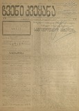 Chveni_Qveyana_1917_N186.pdf.jpg