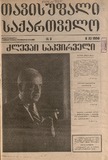 Tavisufali_Sakartvelo_1990_N3.pdf.jpg