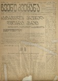 Chveni_Qveyana_1917_N178.pdf.jpg