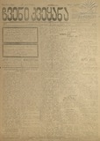 Chveni_Qveyana_1917_N201.pdf.jpg