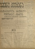 Chveni_Qveyana_1917_N174.pdf.jpg