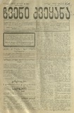 Chveni_Qveyana_1918_N104.pdf.jpg