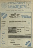 Literaturuli_Saqartvelo_1990_N3.pdf.jpg