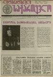 Literaturuli_Saqartvelo_1990_N49.pdf.jpg