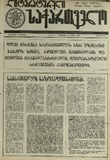 Literaturuli_Saqartvelo_1990_N33.pdf.jpg