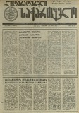 Literaturuli_Saqartvelo_1990-N27.pdf.jpg