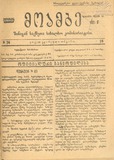 Moambe_Shinagan_Saqmeta_Saxalxo_Komisariatisa_1921_N24.pdf.jpg