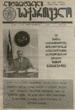 Literaturuli_Saqartvelo_1991_N22.pdf.jpg