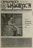 Literaturuli_Saqartvelo_1991_N20.pdf.jpg