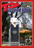 Russki_Klub_2020_N5.pdf.jpg