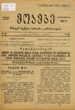 Moambe_Shinagan_Saqmeta_Saxalxo_Komisariatisa_1921_N10.pdf.jpg