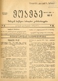 Moambe_Shinagan_Saqmeta_Saxalxo_Komisariatisa_1921_N16.pdf.jpg