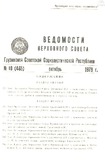 Umaglesi_Sabchos_Uwyebebi_1979_N10_Rus.pdf.jpg