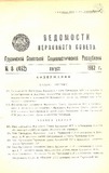 Umaglesi_Sabchos_Uwyebebi_1982_N8_Rus.pdf.jpg