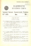 Umaglesi_Sabchos_Uwyebebi_1985_N7_Rus.pdf.jpg