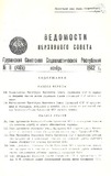 Umaglesi_Sabchos_Uwyebebi_1982_N11_Rus.pdf.jpg