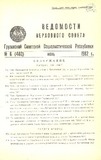 Umaglesi_Sabchos_Uwyebebi_1982_N6_Rus.pdf.jpg