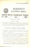 Umaglesi_Sabchos_Uwyebebi_1982_N7_Rus.pdf.jpg