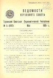 Umaglesi_Sabchos_Uwyebebi_1985_N5_Rus.pdf.jpg