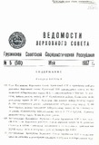 Umaglesi_Sabchos_Uwyebebi_1987_N5_Rus.pdf.jpg