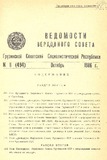 Umaglesi_Sabchos_Uwyebebi_1986_N11_Rus.pdf.jpg