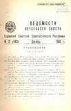 Umaglesi_Sabchos_Uwyebebi_1985_N12_Rus.pdf.jpg