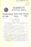 Umaglesi_Sabchos_Uwyebebi_1985_N9_Rus.pdf.jpg