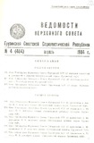 Umaglesi_Sabchos_Uwyebebi_1984_N4_Rus.pdf.jpg