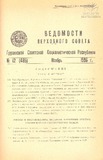 Umaglesi_Sabchos_Uwyebebi_1986_N12_Rus.pdf.jpg