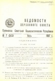 Umaglesi_Sabchos_Uwyebebi_1987_N7_Rus.pdf.jpg