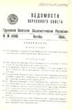 Umaglesi_Sabchos_Uwyebebi_1984_N10_Rus.pdf.jpg