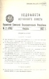 Umaglesi_Sabchos_Uwyebebi_1982_N2_Rus.pdf.jpg