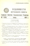 Umaglesi_Sabchos_Uwyebebi_1984_N1_Rus.pdf.jpg