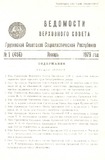 Umaglesi_Sabchos_Uwyebebi_1979_N1_Rus.pdf.jpg